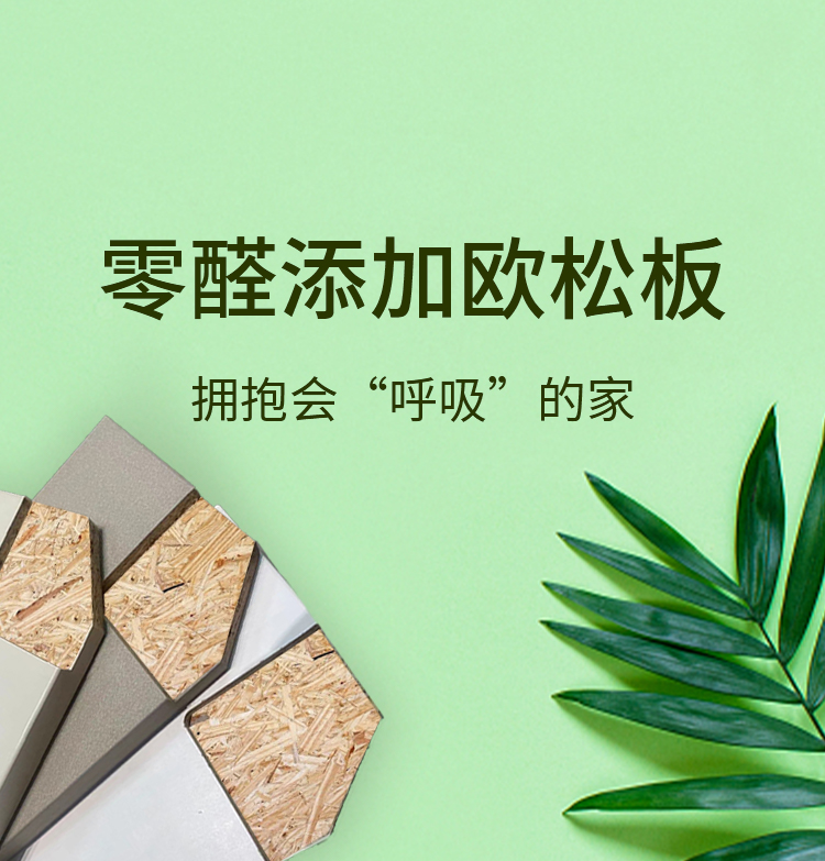 osb详情3.jpg